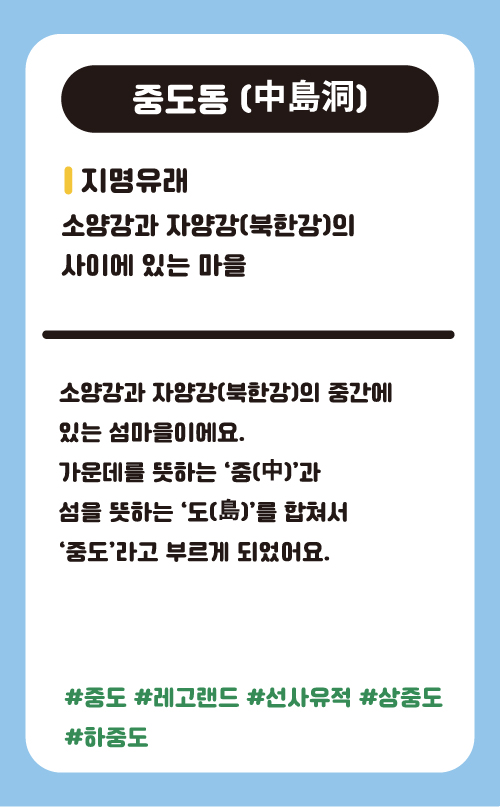 중도동